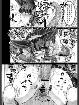 [Taira Mune Suki Iinkai (Okunoha)] Osora no Tami to Shokushu-san (Granblue Fantasy) [Digital] - page 11