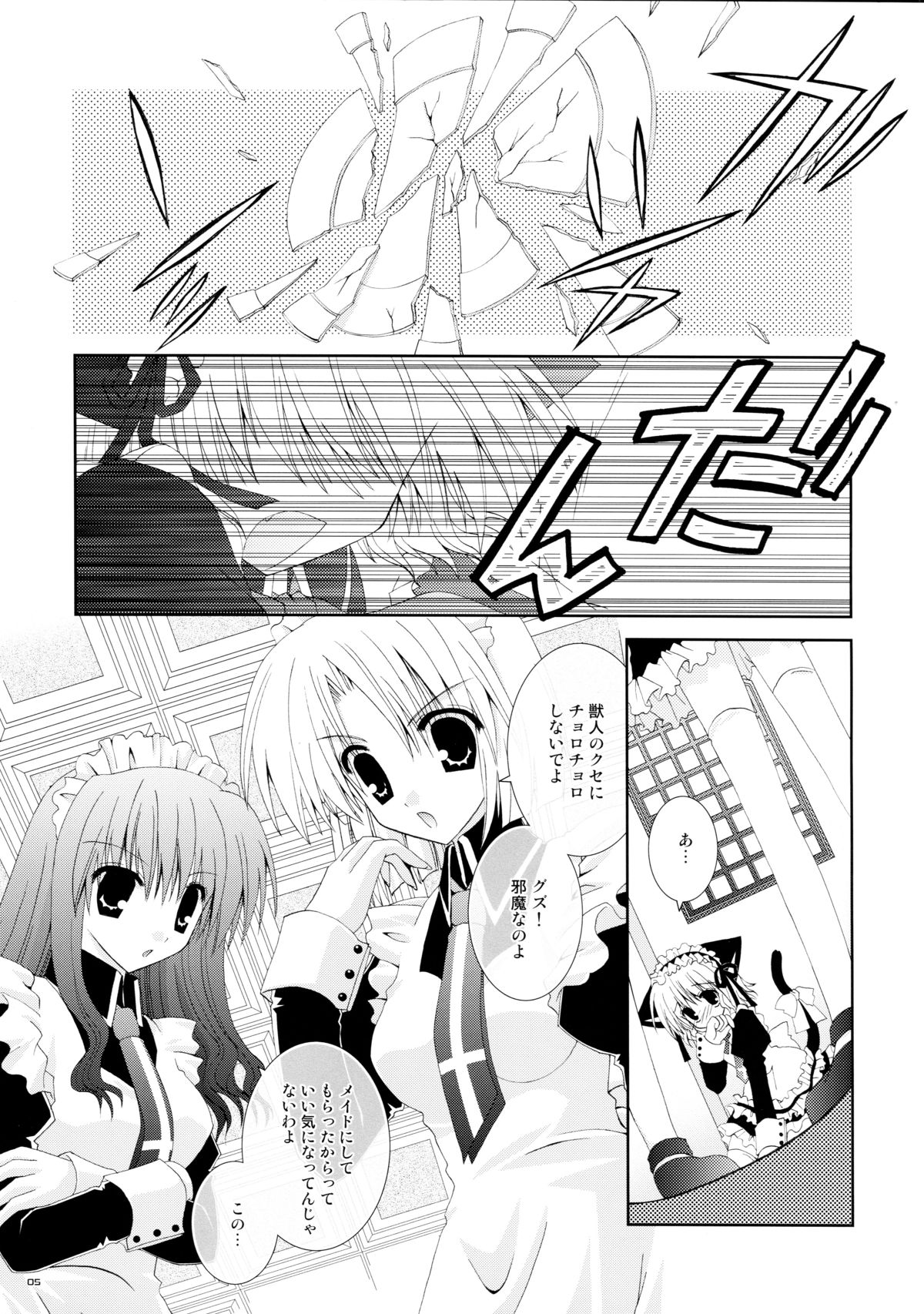 (C68) [Neko Kinryouku (NekoNeko)] Aigan Koneko page 5 full