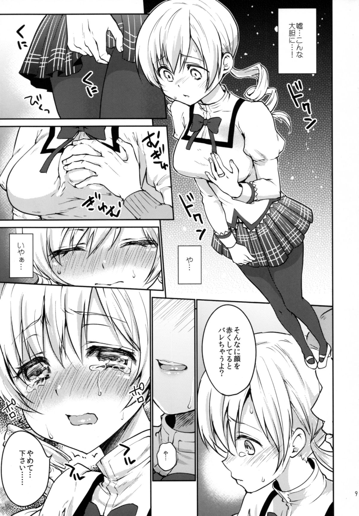 (COMIC1☆9) [Kaze no Gotoku! (Fubuki Poni, Fujutsushi)] Jitsuroku!? Nakadashi Chikan Densha Tomoe Mami (Puella Magi Madoka Magica) page 9 full