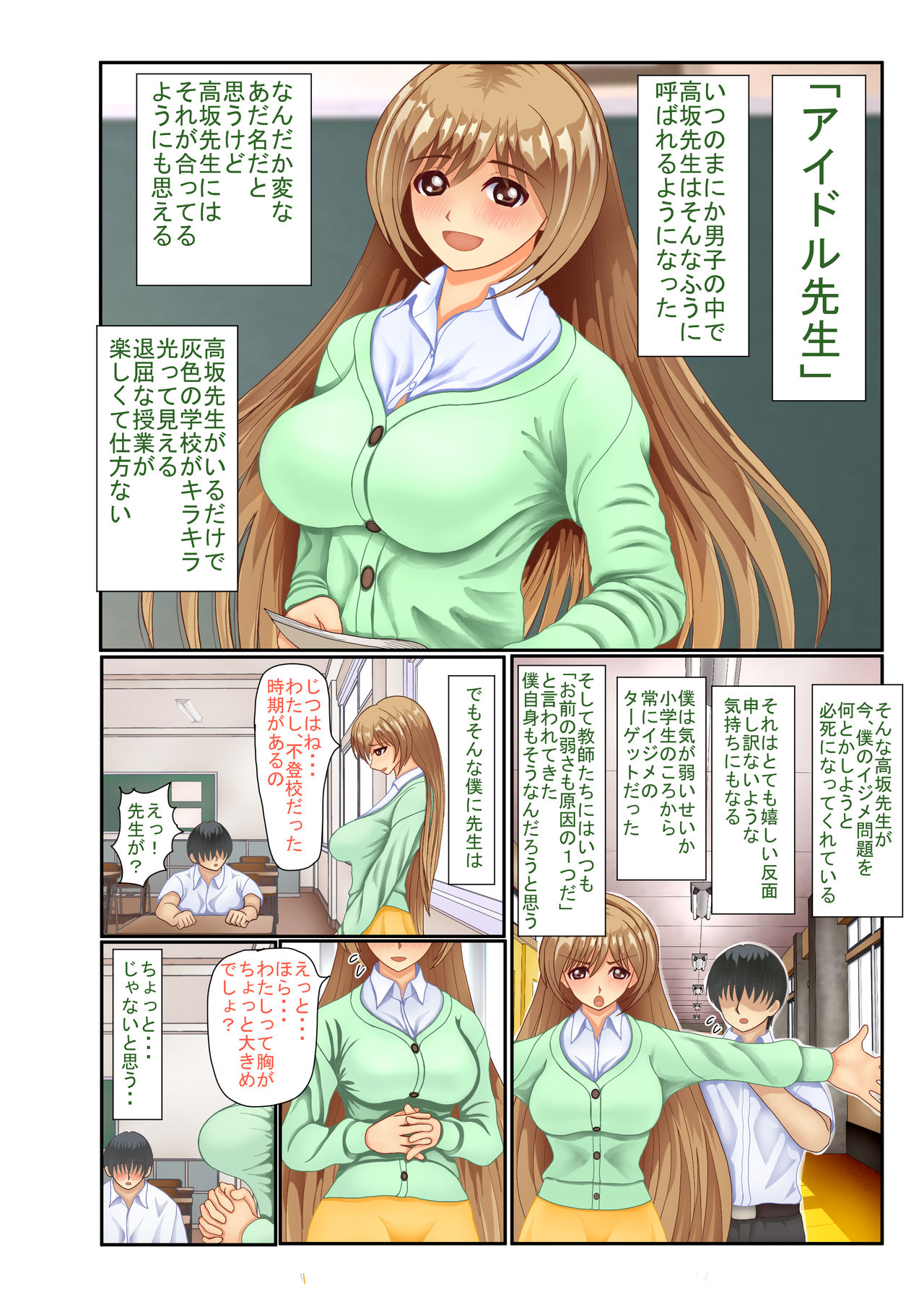 [KumakuraMizu] Violated Teacher - My Teacher & First Love Tricked, Snatched and Depraved by Delinquents page 4 full