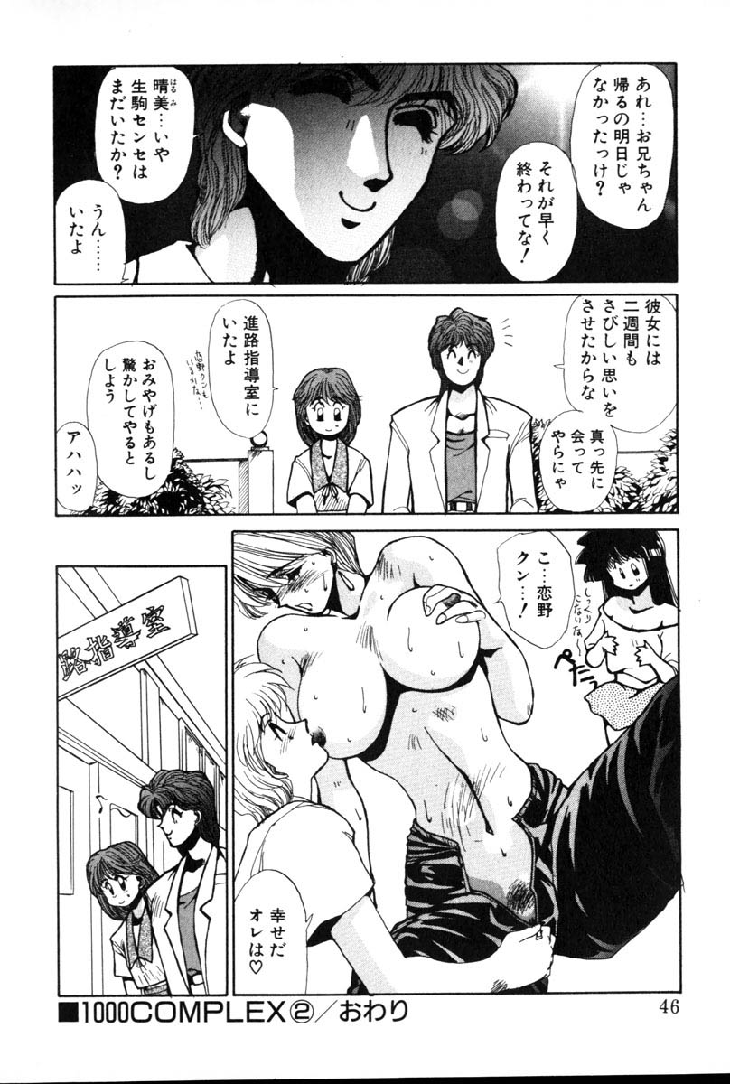 [Yuri Ai] HManga 1000Complex Sauzan Konpurekkusu page 46 full