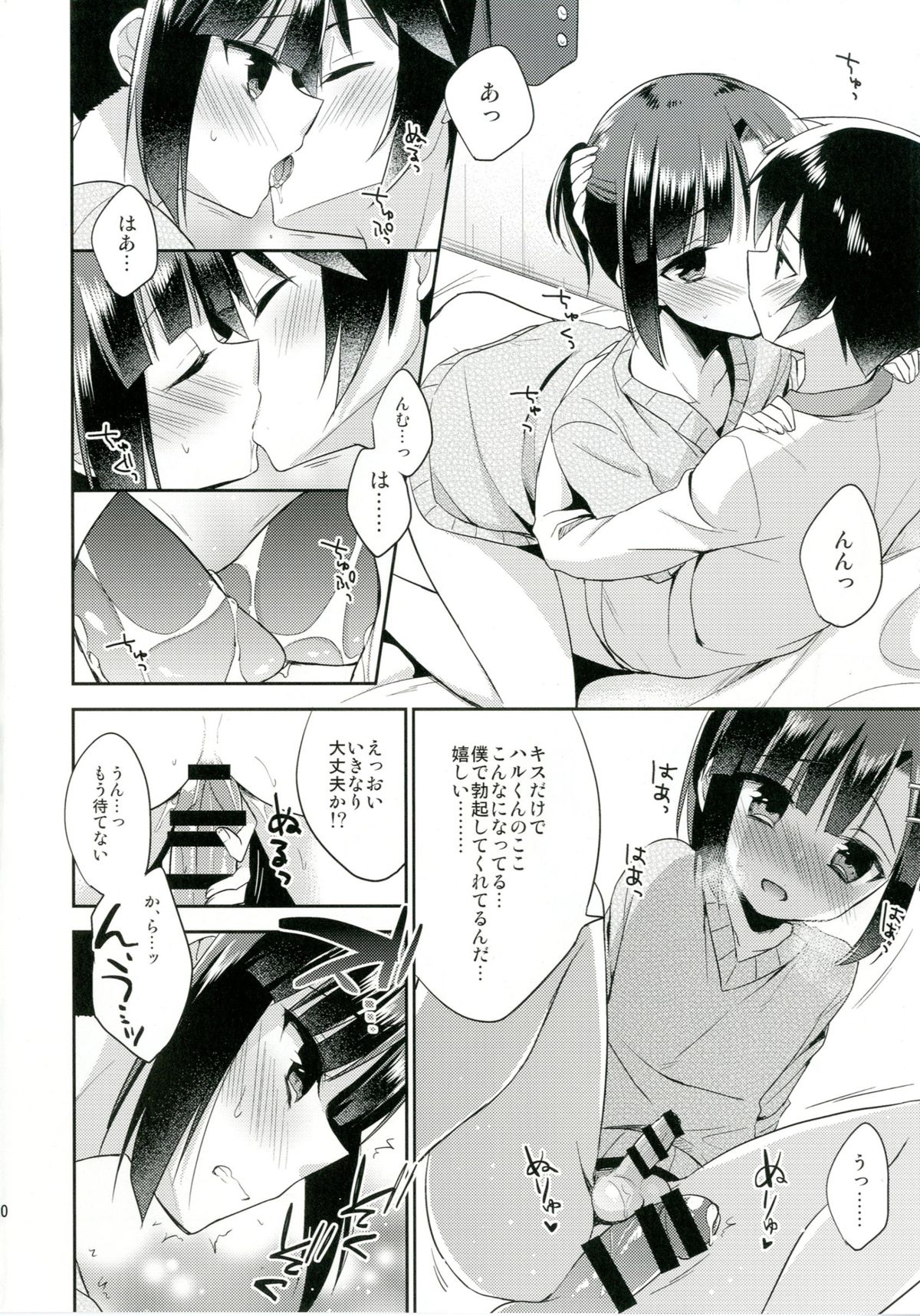 [R*kaffy (Aichi Shiho)] Dousei Hajimemashita [Digital] page 20 full