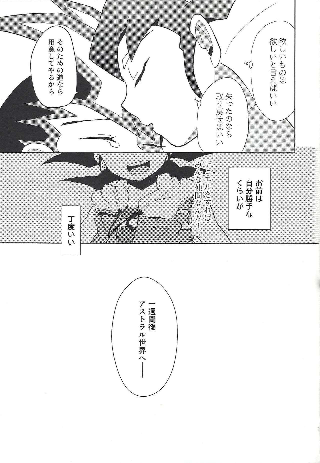 (Sennan Battle Phase 13) [G-da (kyugen)] 384400 Km-saki no hana o taoru (Yu-Gi-Oh! ZEXAL) page 30 full
