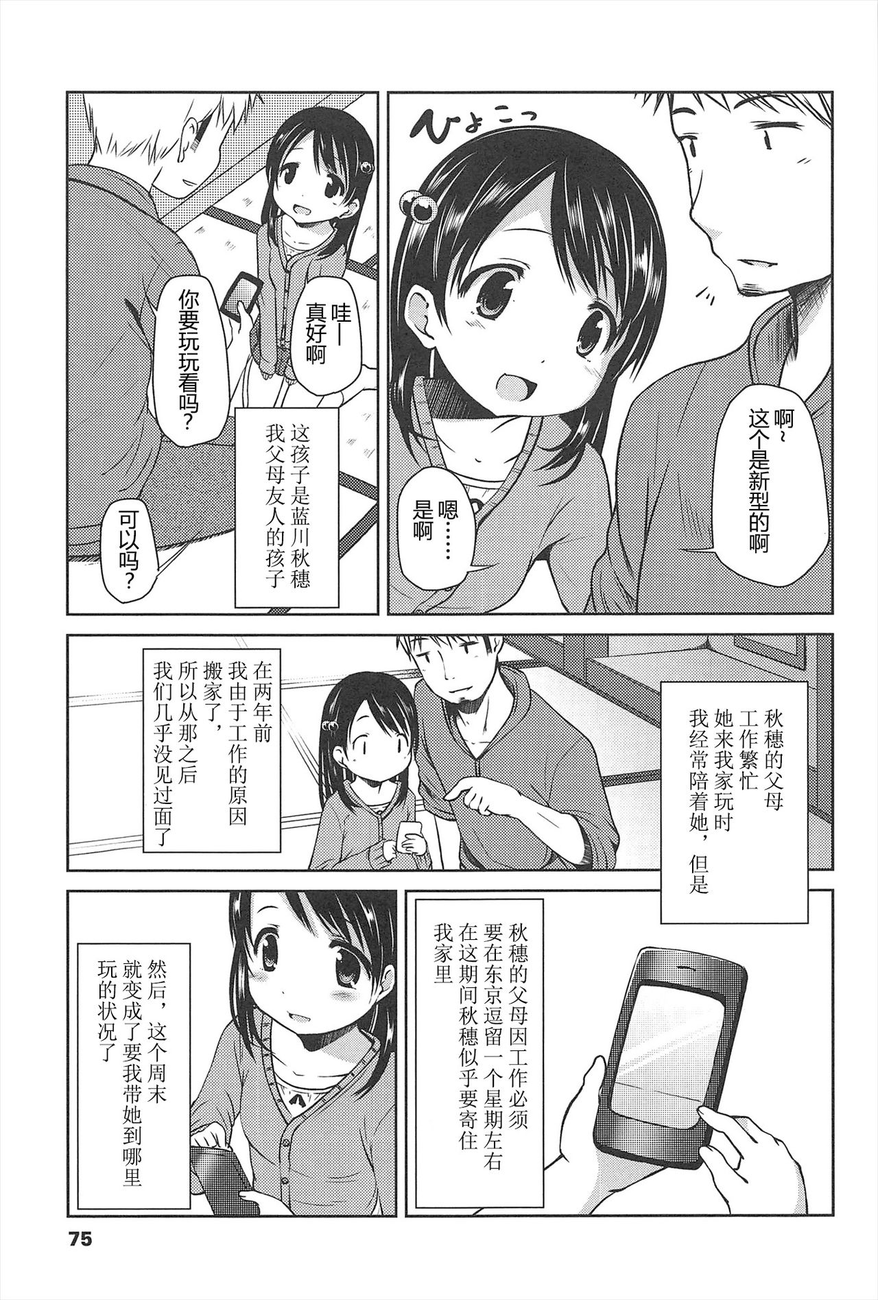 [Misao.] Hajimeteno! | 是第一次哦！ [Chinese] [CastlevaniaYB个人汉化] page 75 full