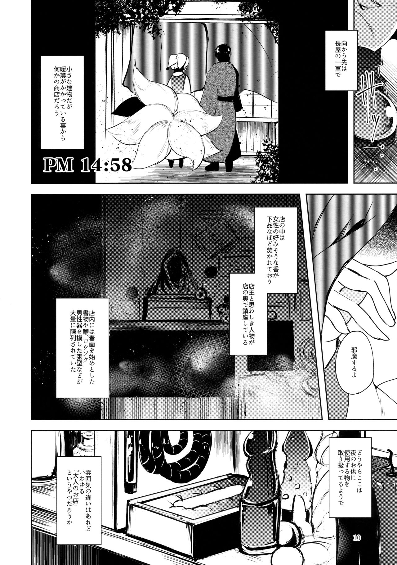 (C92) [Midorineko (Midori)] Mayoiga Schedule PM (Touhou Project) page 11 full