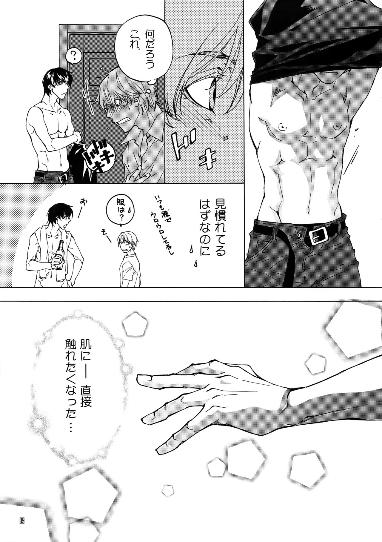 [East End Club (Matoh Sanami)] BACK STAGE PASS 10 page 6 full