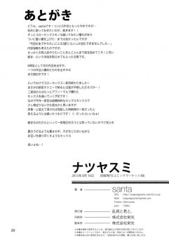 (C88) [Ranshi to Kimi to. (santa)] Natsuyasumi (Amagami) [Chinese] [最愛路易絲澪漢化組] - page 22