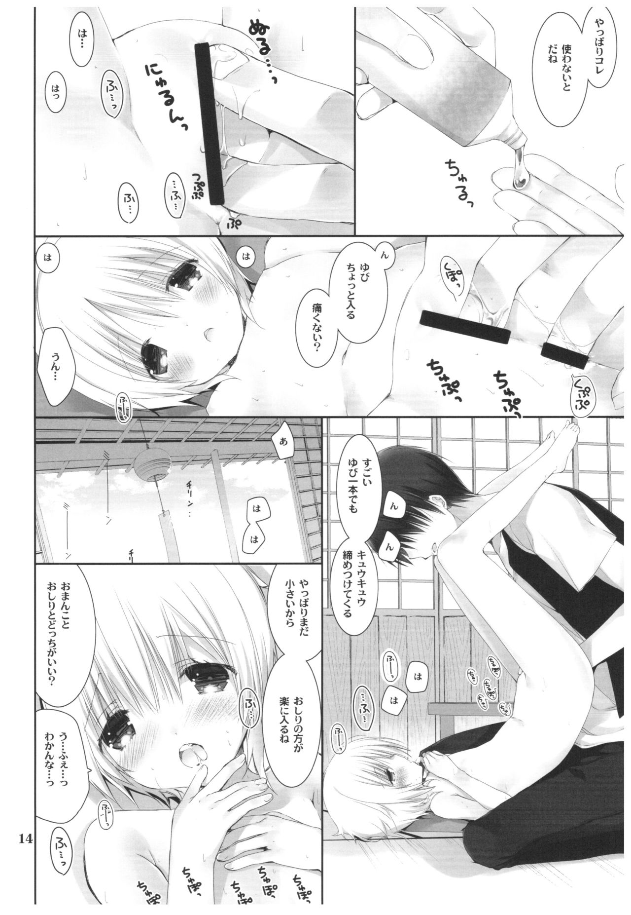 (C92) [Takanaedoko (Takanae Kyourin)] Natsu no Maboroshi page 13 full