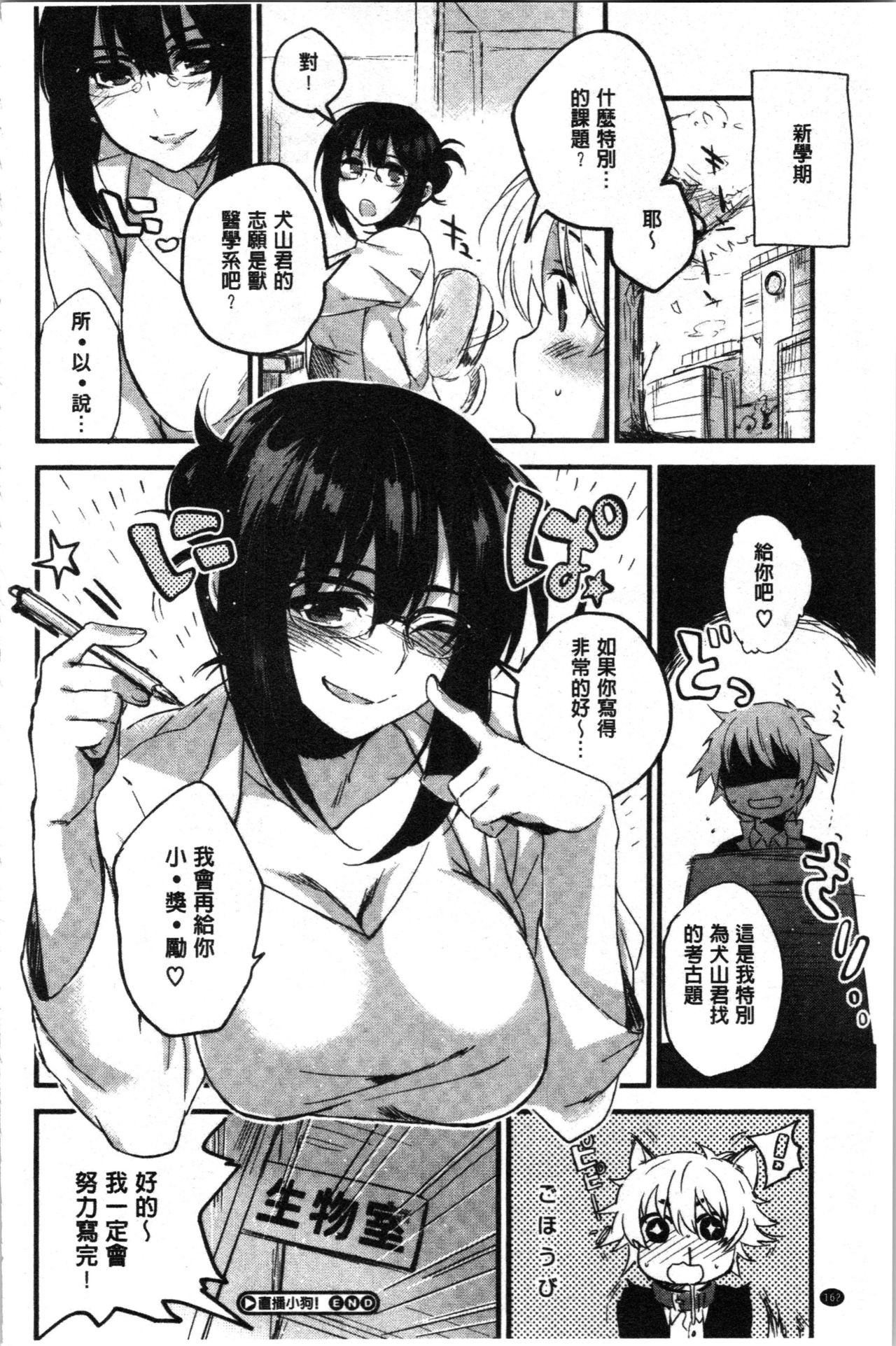 [Kisaki Saki] Sude Kiss Dekin Hodo Honki de Suki desu - I love you seriously. | 只是親吻根本不夠的真心的喜歡你喔 [Chinese] page 166 full