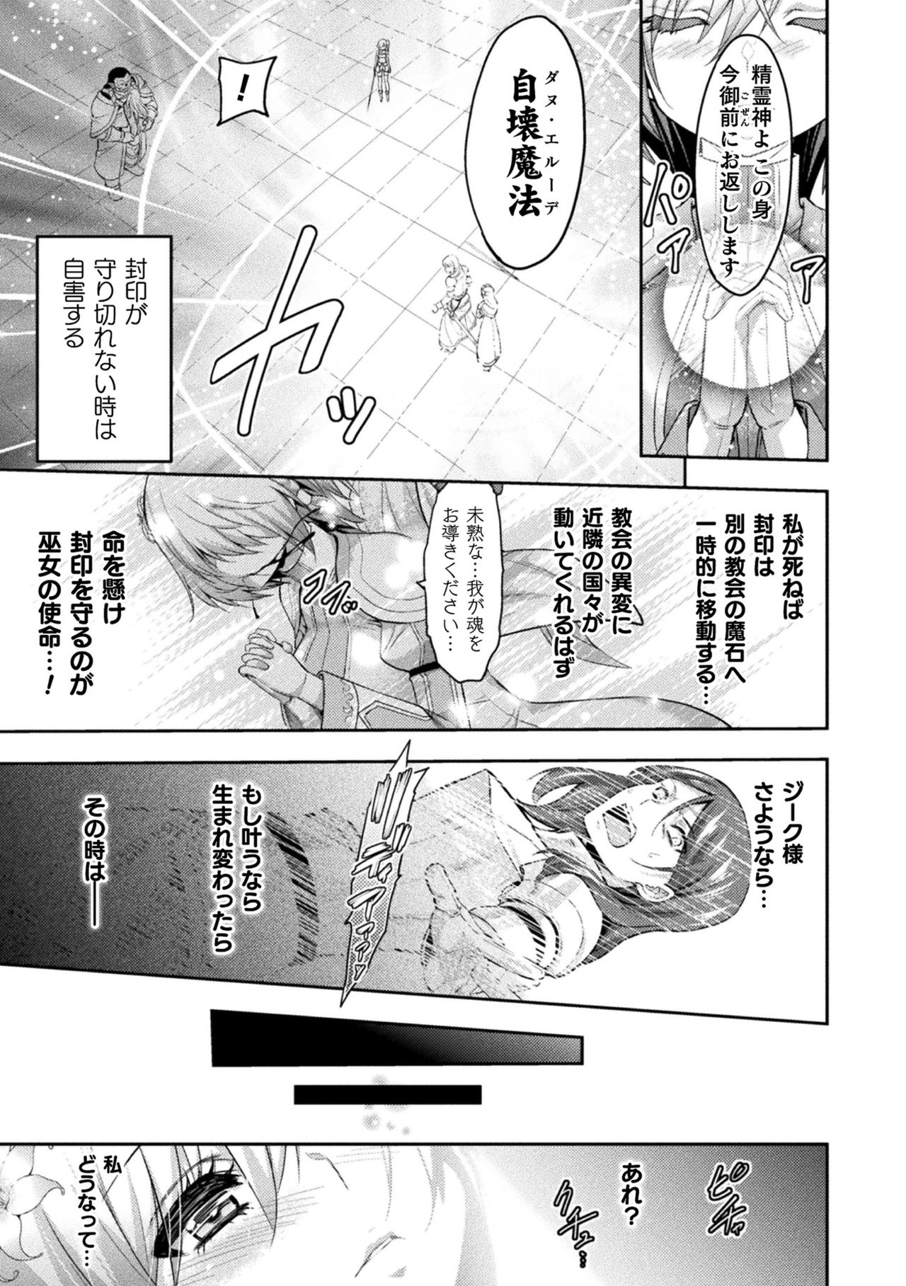 [Yamada Gogogo] ERONA2 Orc no Inmon ni Modaeshi Miko no Nare no Hate page 15 full