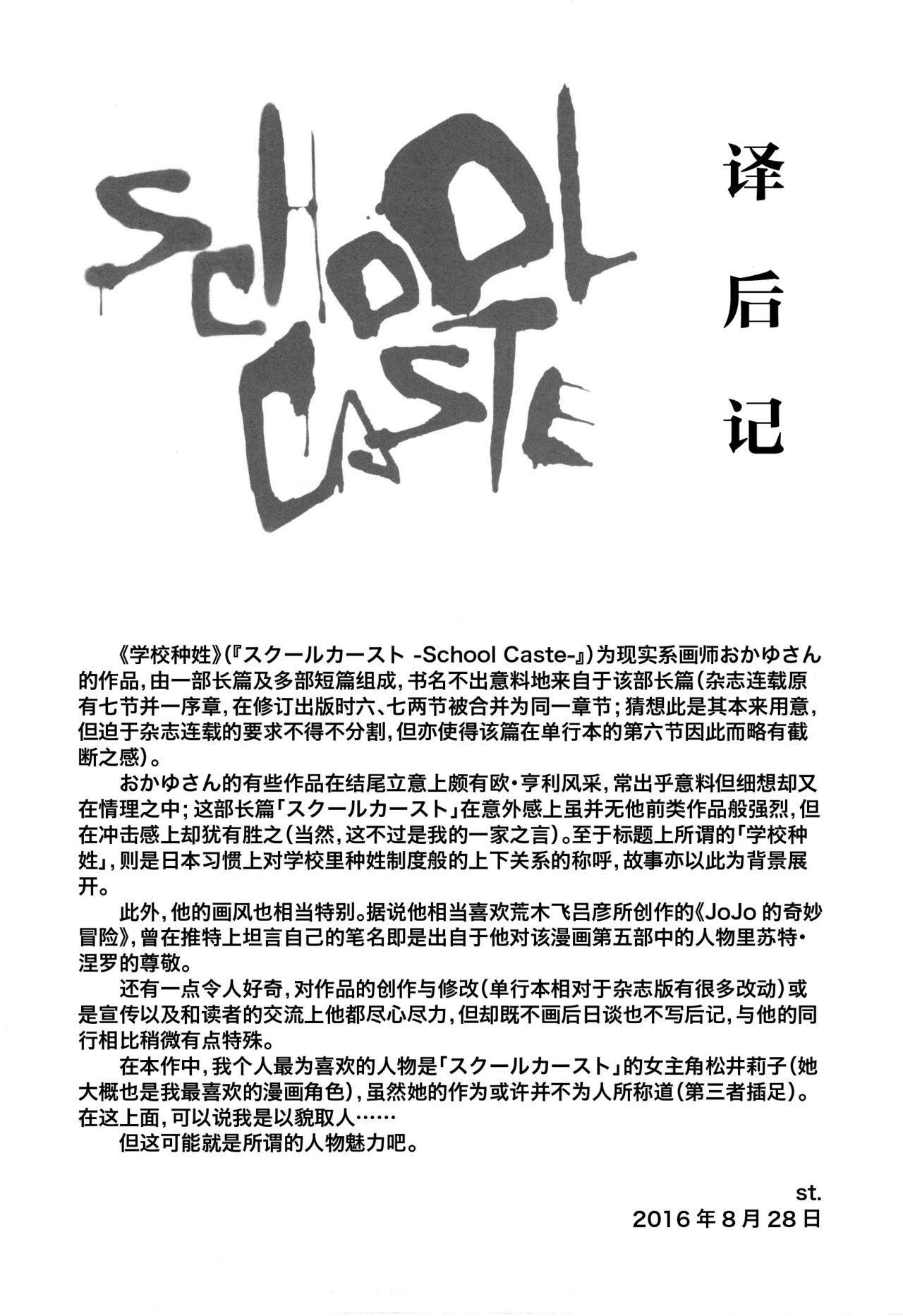 [Okayusan] School Caste [Chinese] [Decensored] page 234 full