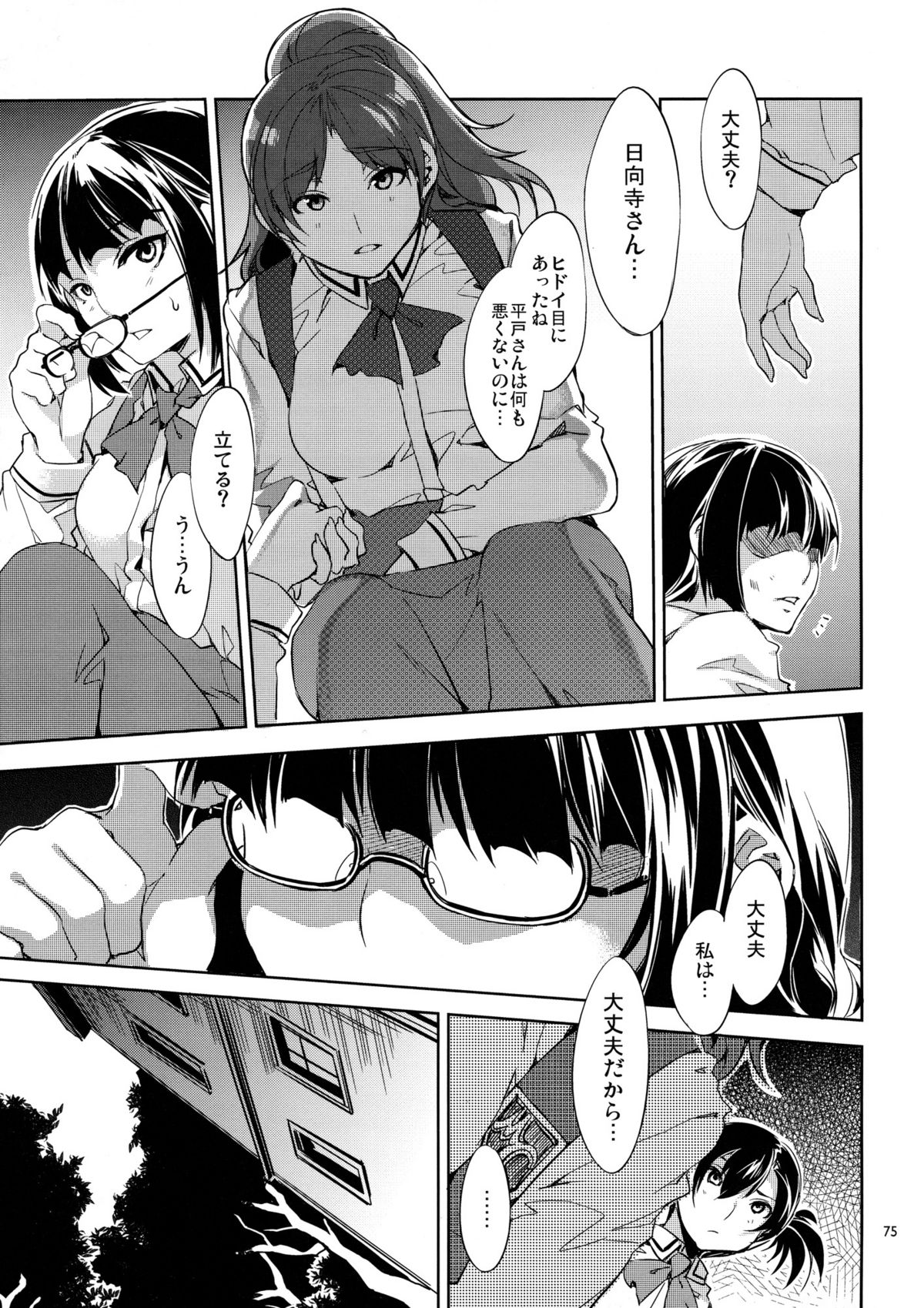 (C82) [Alice no Takarabako (Mizuryu Kei)] MC Gakuen page 77 full