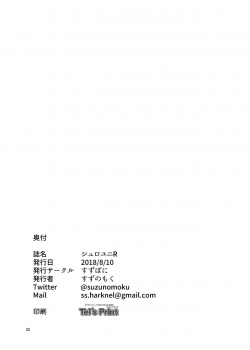 (C94) [Suzupony (Suzunomoku)] ShroUni R (Azur Lane) - page 31