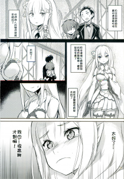 (FF28) [Aokihoshi (Akaiguppy)] RE:Zero After Story (Re:Zero kara Hajimeru Isekai Seikatsu) [Chinese] - page 10