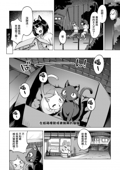 [Super Zombie] Oshikake Nyanko (COMIC Kairakuten BEAST 2020-07) [Chinese] [無邪気漢化組] [Digital] - page 2