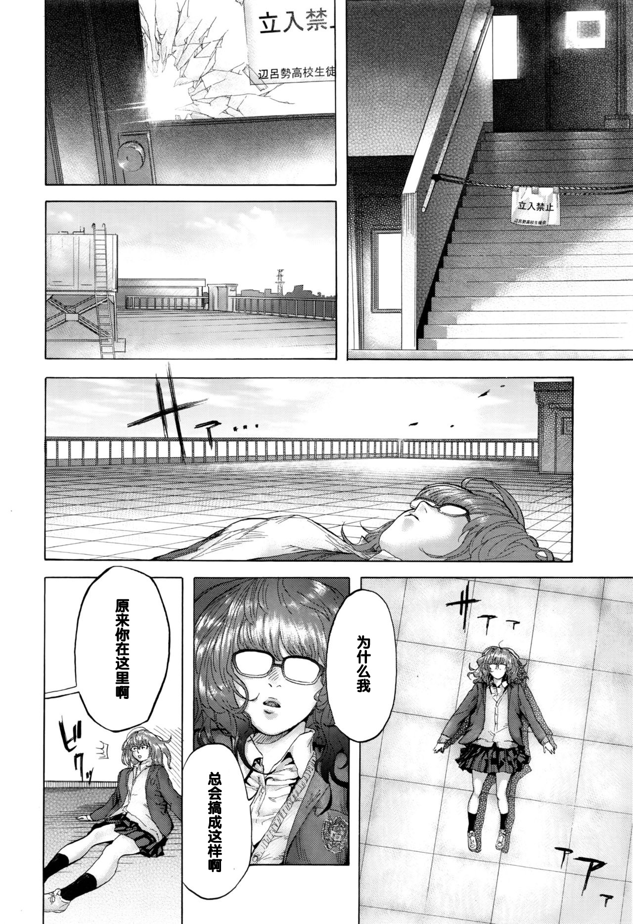 [Berose] 2-jikanme wa Okujou de (COMIC Koh 2016-09) [Chinese] [黑条汉化] page 6 full