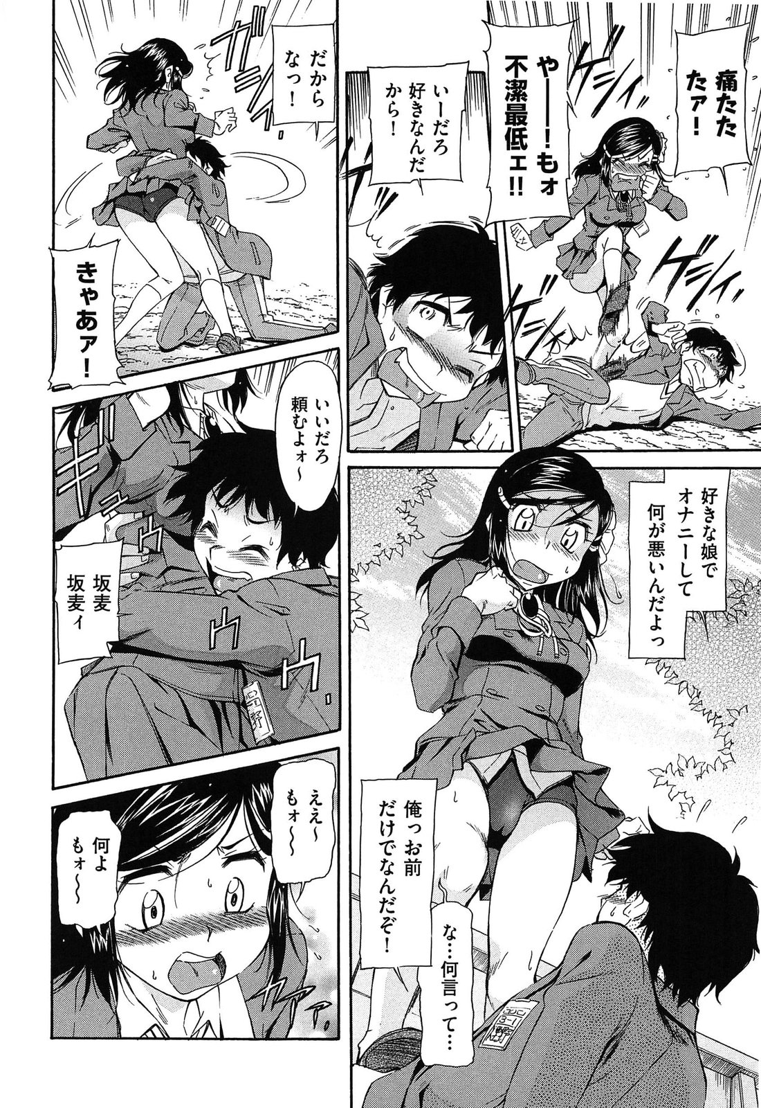 [Kaneko Toshiaki] Over Bloomers page 8 full