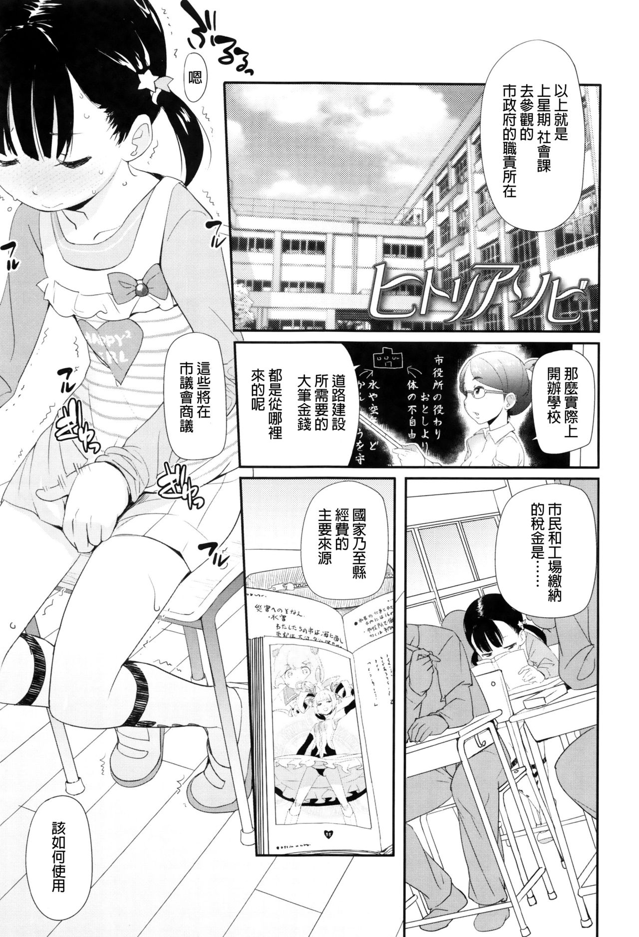 [Ookami Uo] (Ryuushutsu) JSJC Naisho no Jian [Chinese] page 12 full