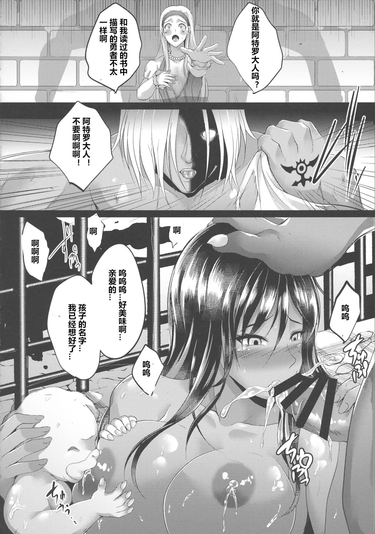 (C93) [Shouchuu MAC (Hozumi Kenji)] D-mode Harem (Dragon Quest XI) [Chinese] [村长x渣渣联合汉化] page 46 full