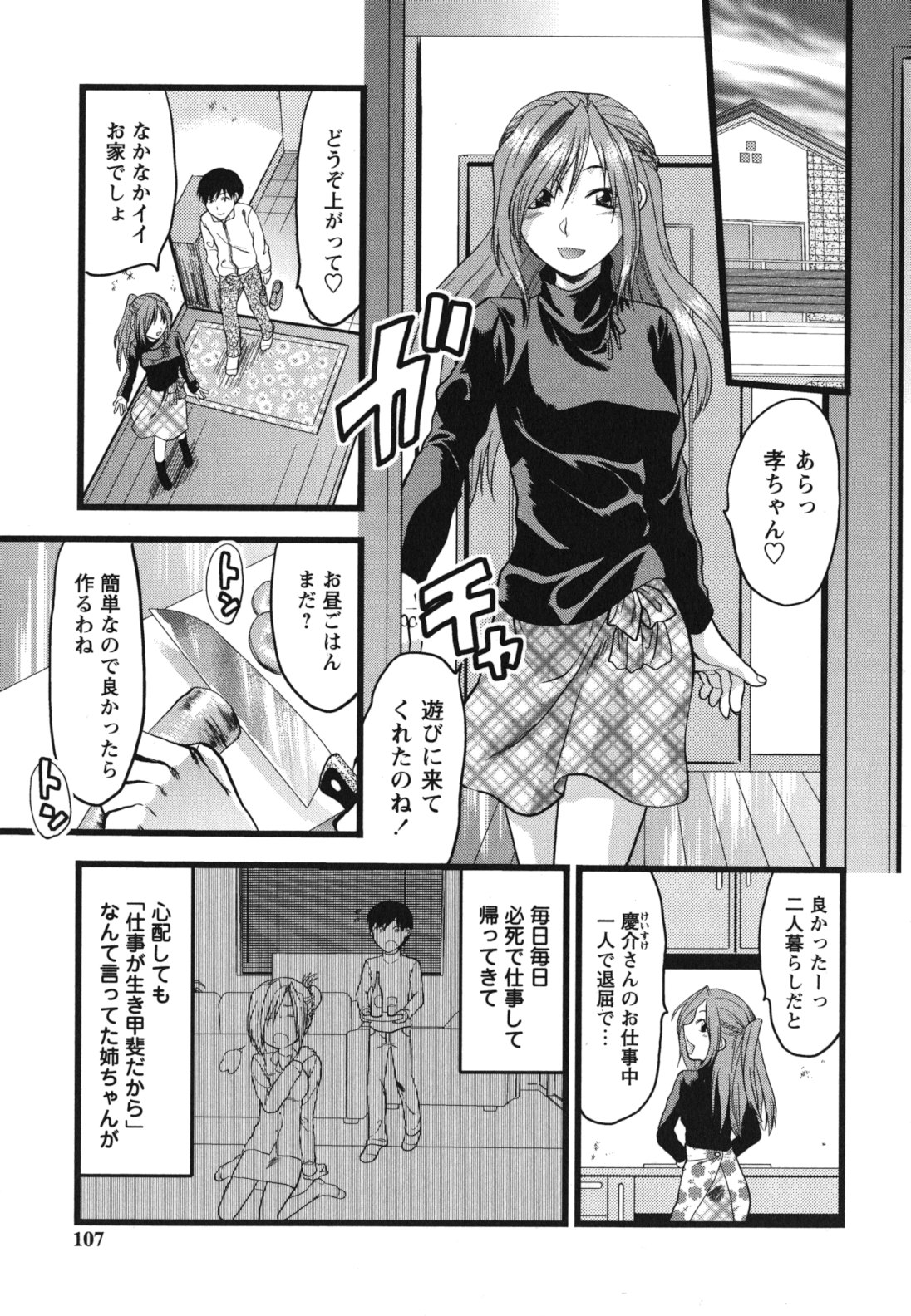 [Yuzuki N Dash] Gyutto!! Oneechan page 108 full