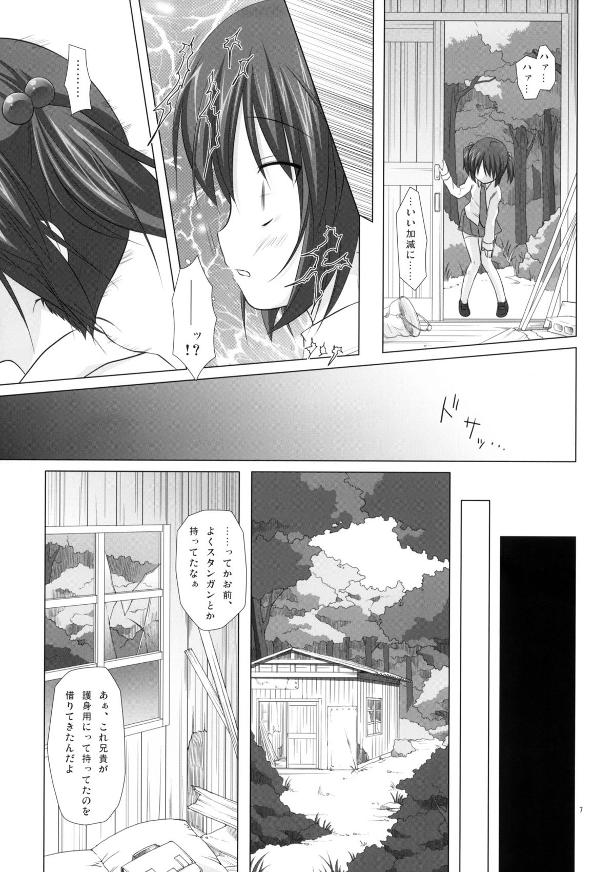 (COMIC1☆4) [Noraneko-no-tama (Yukino Minato)] Shiiku-bu page 6 full