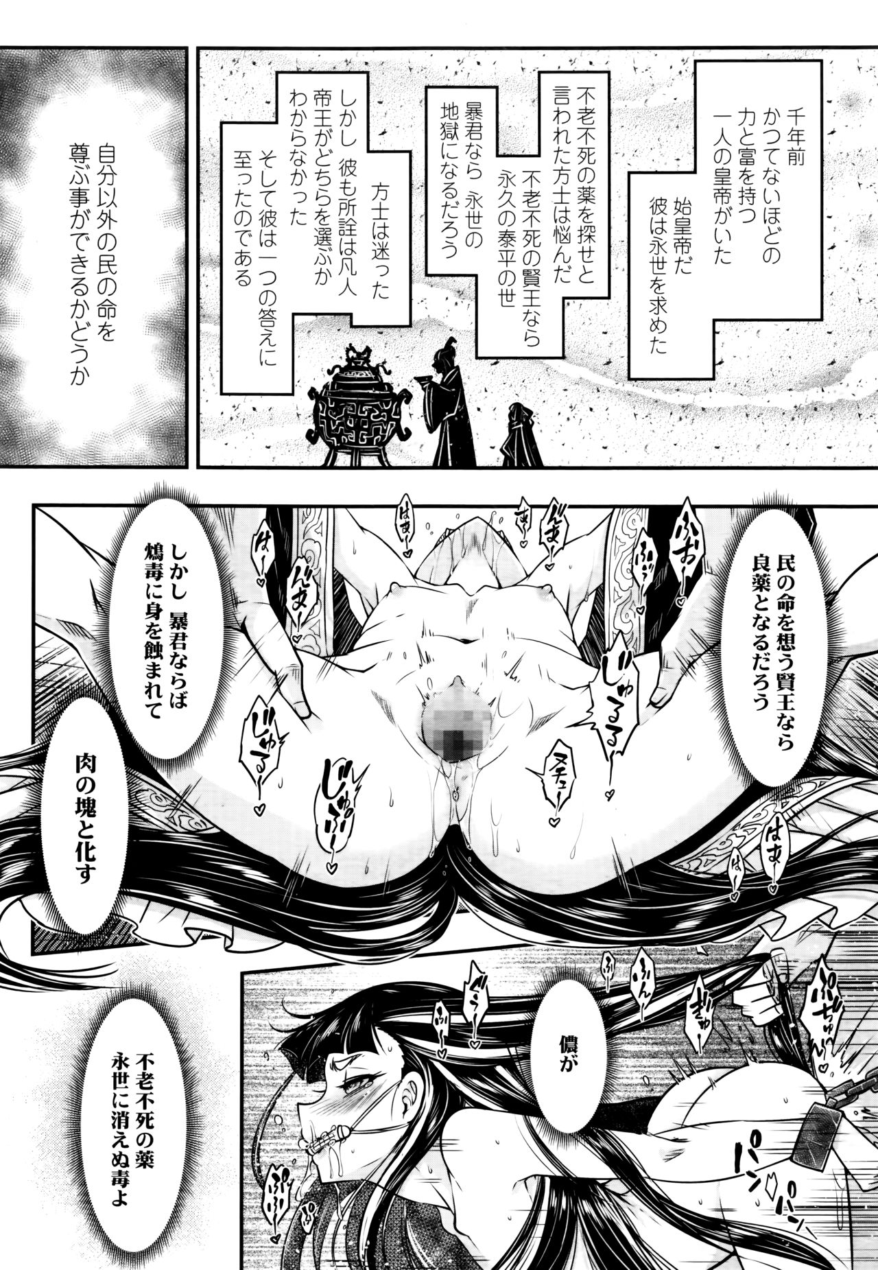 Towako 6 page 336 full