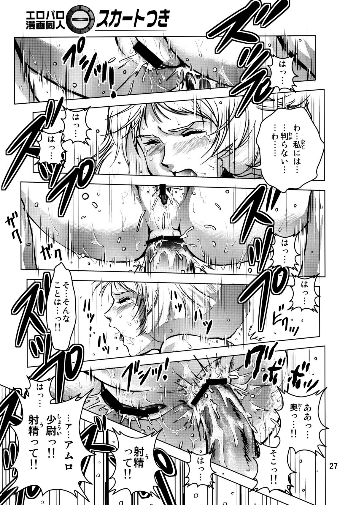 (C73) [Skirt Tsuki (keso)] Kinpatsu no Omamori (Mobile Suit Gundam) page 26 full