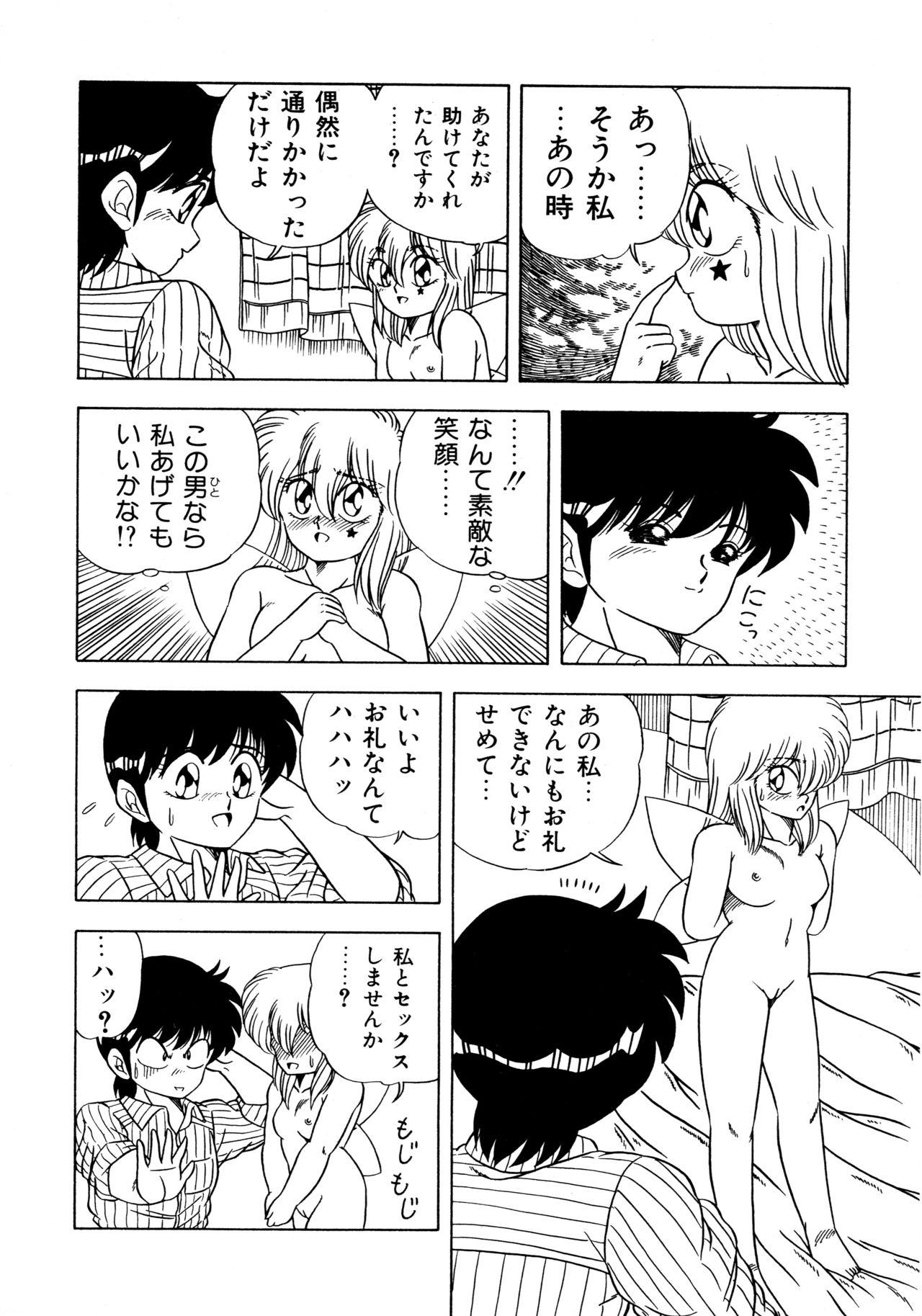 [松本ひかる] 秘密の更衣室 page 130 full