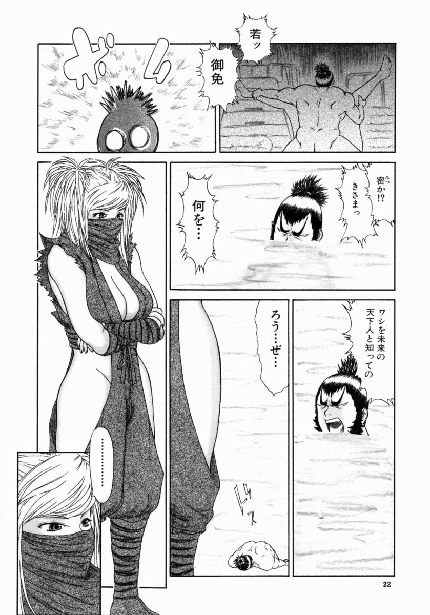 [Erotica Heaven] Shinobi Bebop page 26 full
