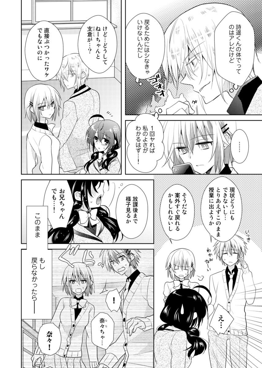 [Satoru] nikutai change. ～Oni-chan no karada de iku nante!!～ (3) page 5 full