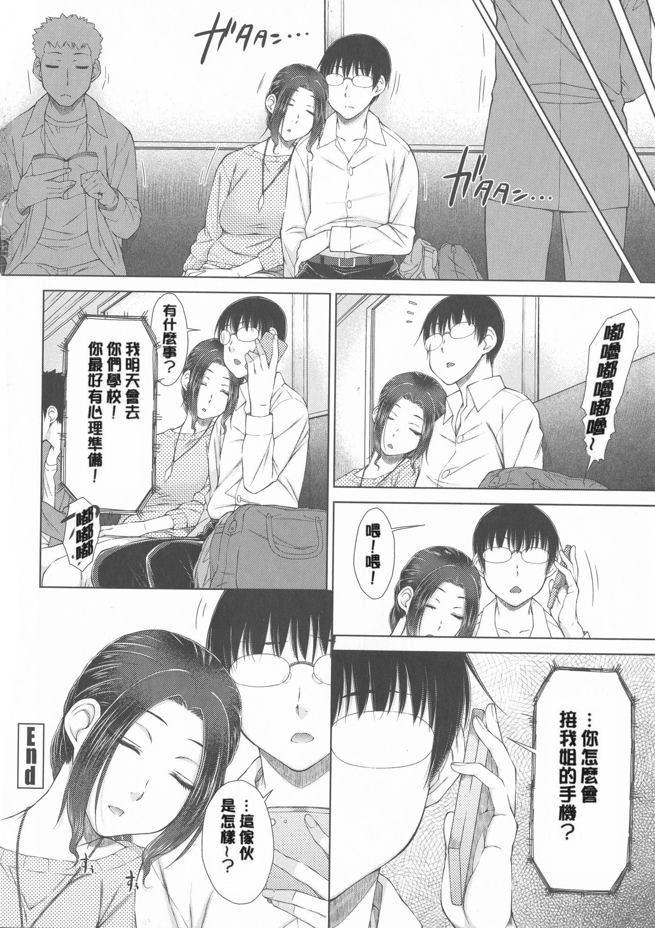 [Igarashi Shouno] Maru Maru Maru Suki na Boku no Yome ga Onna Kyoushi na Ken - She likes sexual intercourse in wives. [Chinese] page 90 full