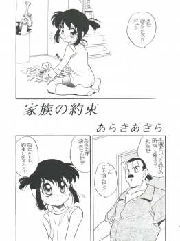 (C50) [Shishamo House (Araki Akira)] Elfin 14 (Bakusou Kyoudai Lets & Go!!) - page 4