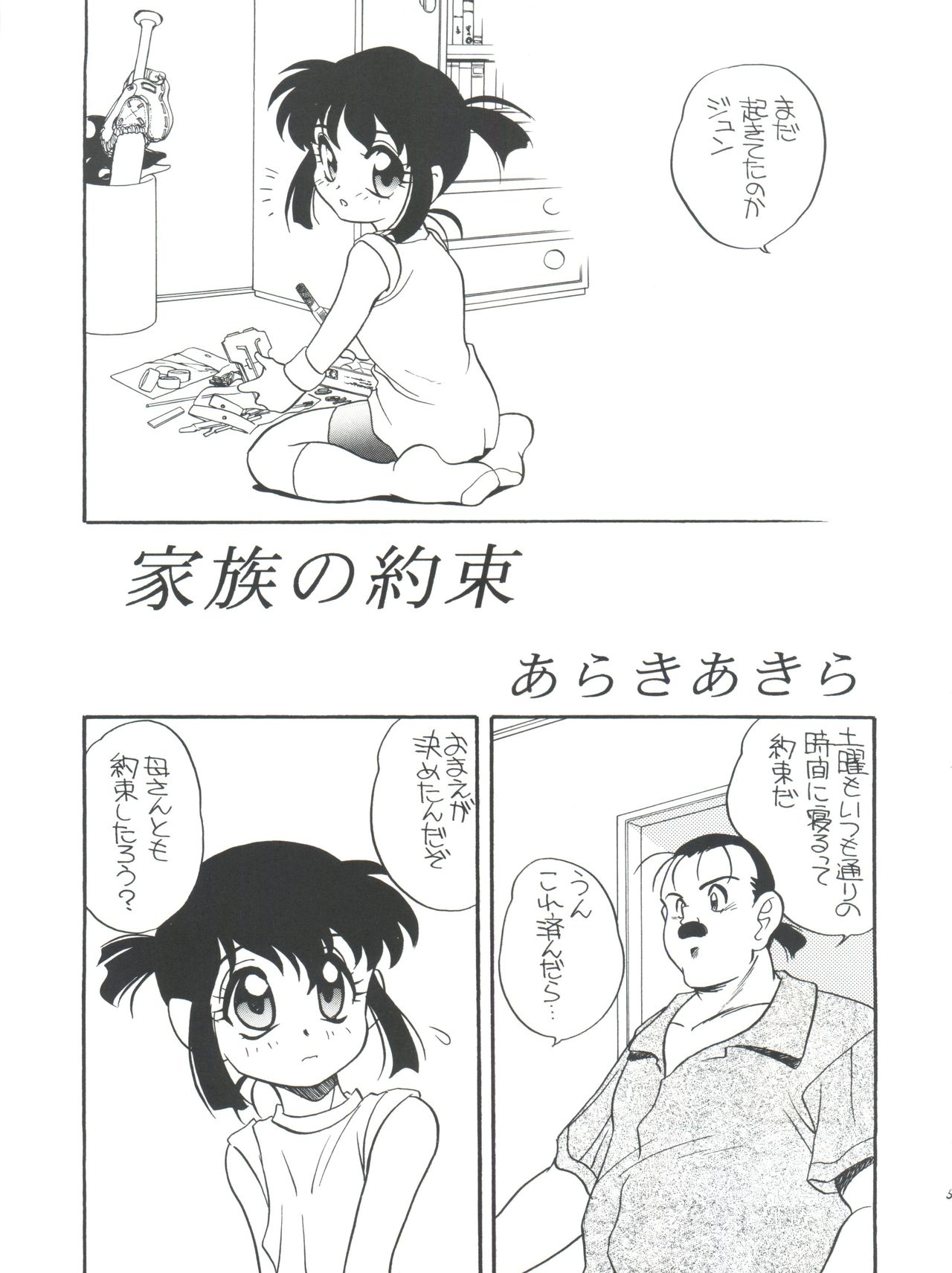 (C50) [Shishamo House (Araki Akira)] Elfin 14 (Bakusou Kyoudai Lets & Go!!) page 4 full