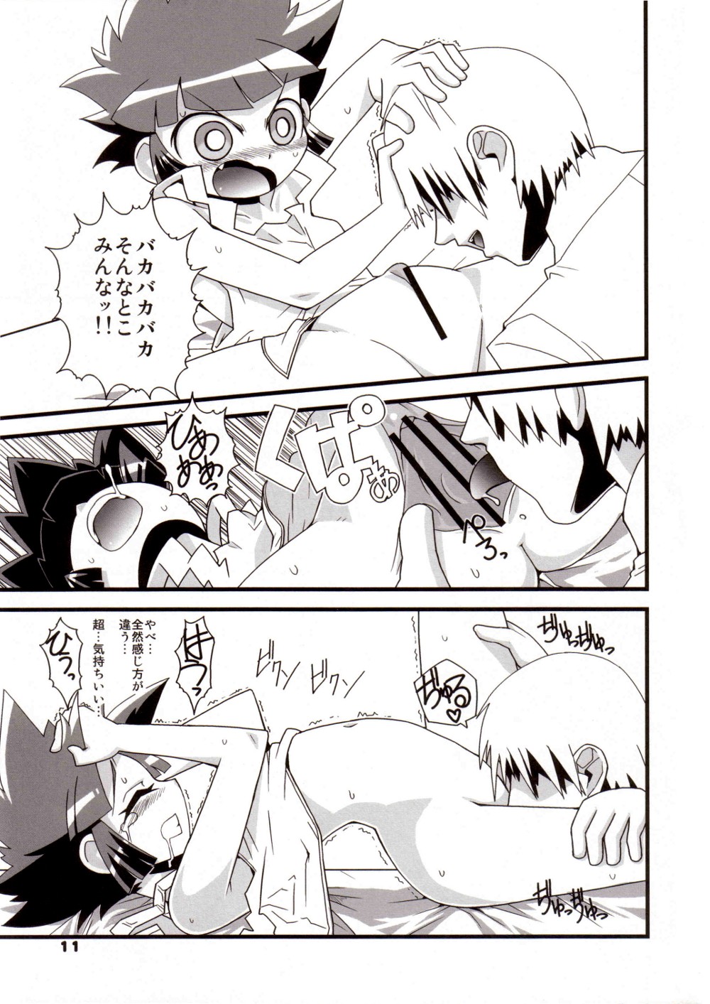 (Puniket 15) [Wicked Heart (Zood)] Ore Dake no Kaoru-san (Demashita Power Puff Girls Z) page 10 full