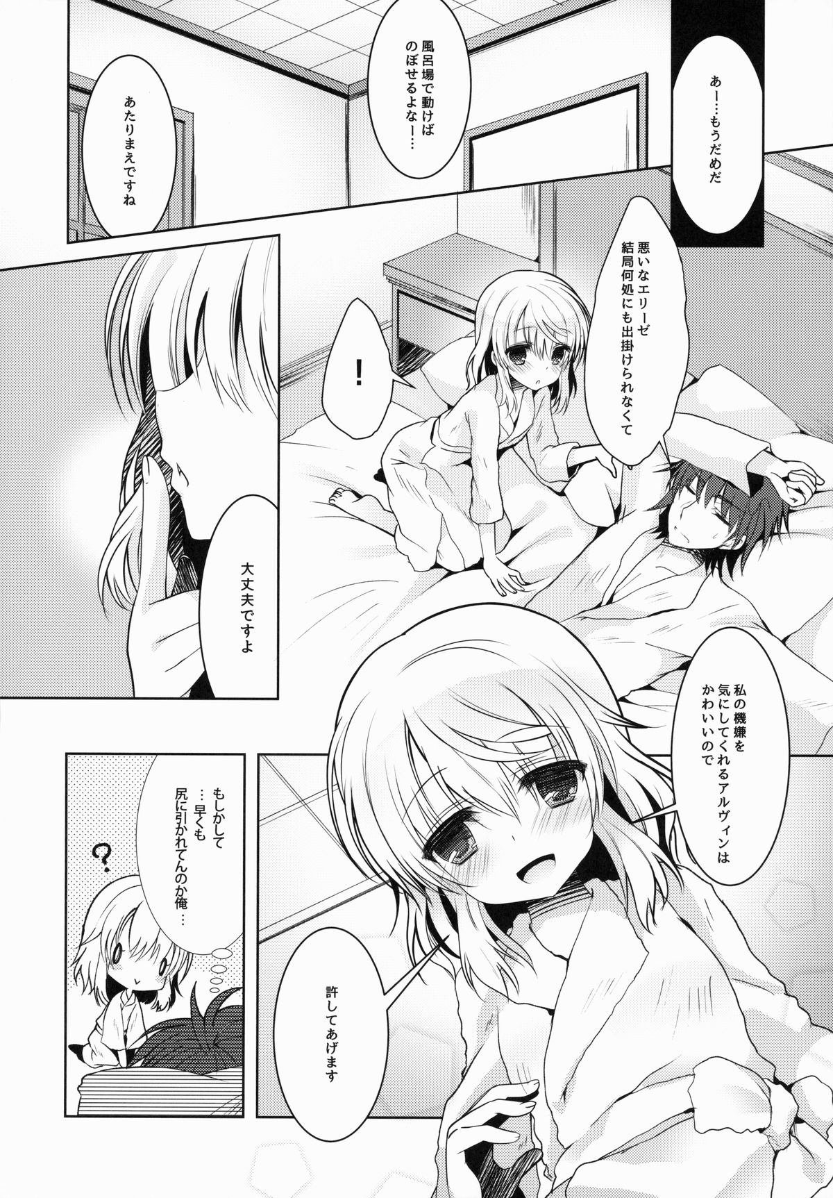 (C87) [Marble Kid, Junginboshi (Tsubaki Metasu, Takashina Asahi)] AruEri ga Ohuro de Ichaicha Suru Hon (Tales of Xillia) page 32 full