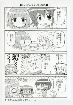 [Kishaa (Yoshiwo)] Yunocchi x Switch (Hidamari Sketch) - page 26