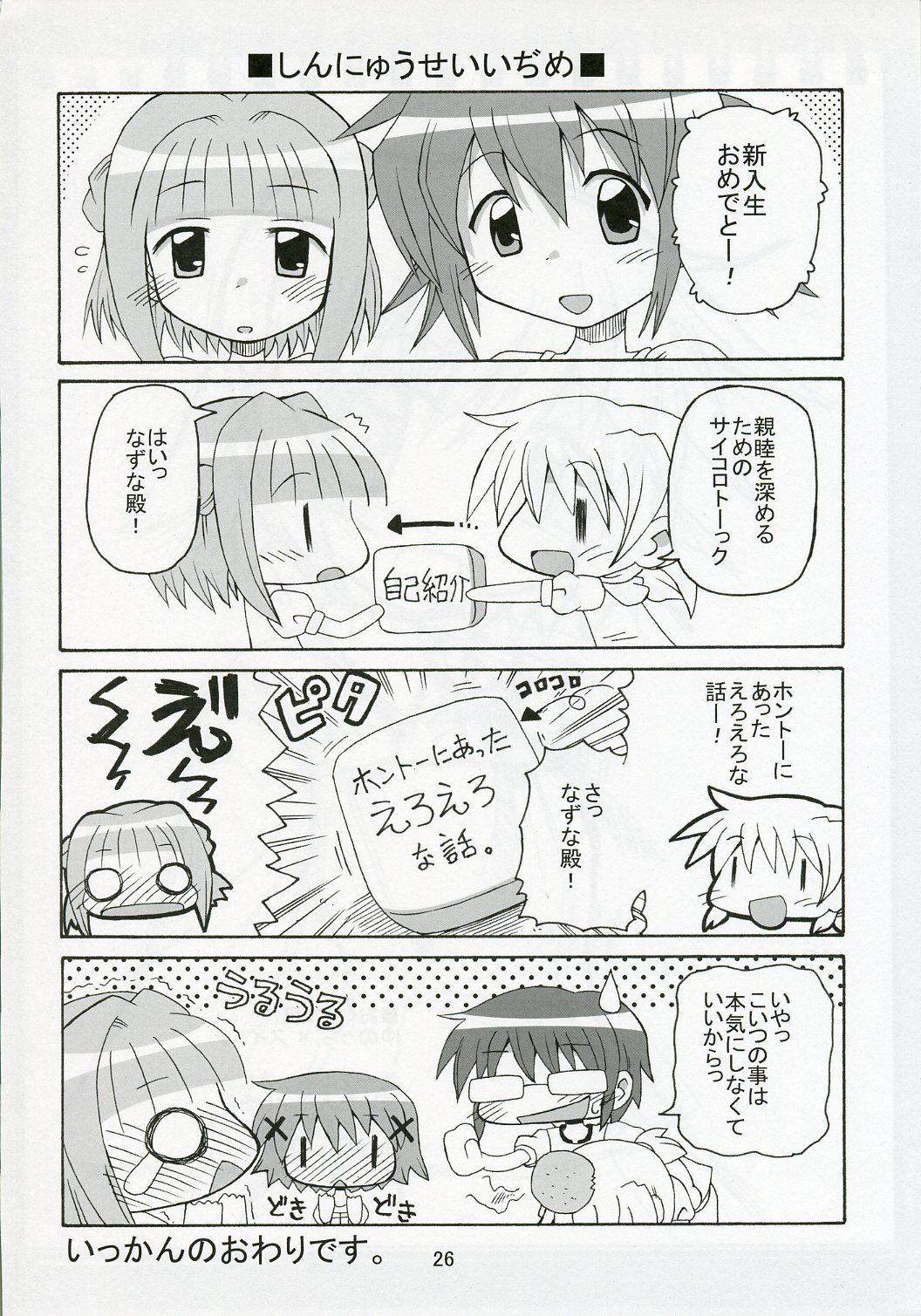 [Kishaa (Yoshiwo)] Yunocchi x Switch (Hidamari Sketch) page 26 full