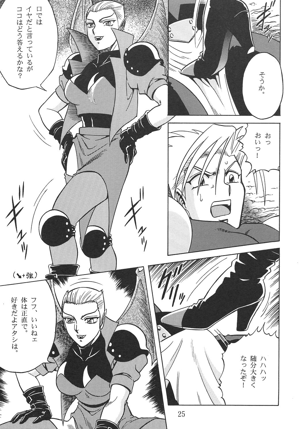 [Circle Taihei-Tengoku (Aratamaru)] Night Head 8 (Rival Schools, Guardian Heroes) page 24 full