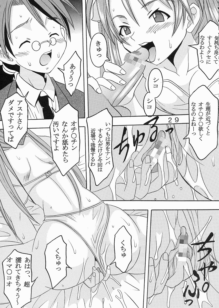 (C64) [St. Rio (Kouenji Rei, Kitty)] Shikima Sensei Negi Nuki! 1 (Mahou Sensei Negima!) page 30 full