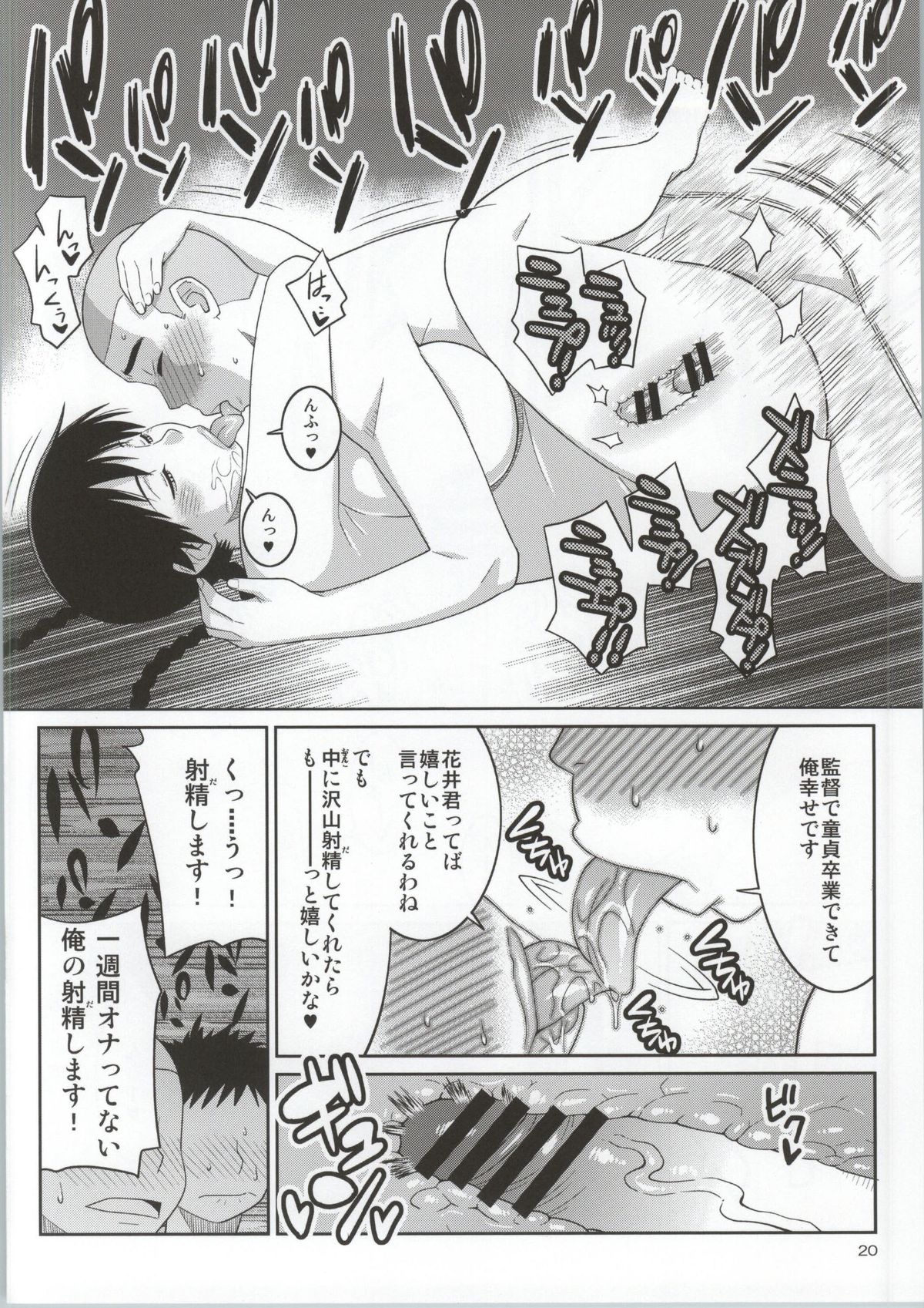 (C86) [TETRODOTOXIN (Nise Kurosaki)] Momokan to Nama Akushu-kai Dekiru Yakyuubushitsu (Ookiku Furikabutte) page 17 full