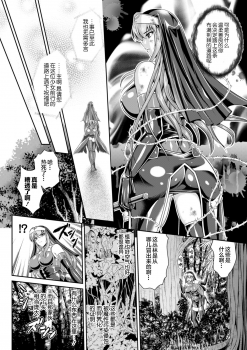 [Rindou, Kusunoki Rin] Nengoku no Liese Inzai no Shukumei ch.1 [Digital] [Chinese] [这很恶堕 x Lolipoi汉化组] - page 15