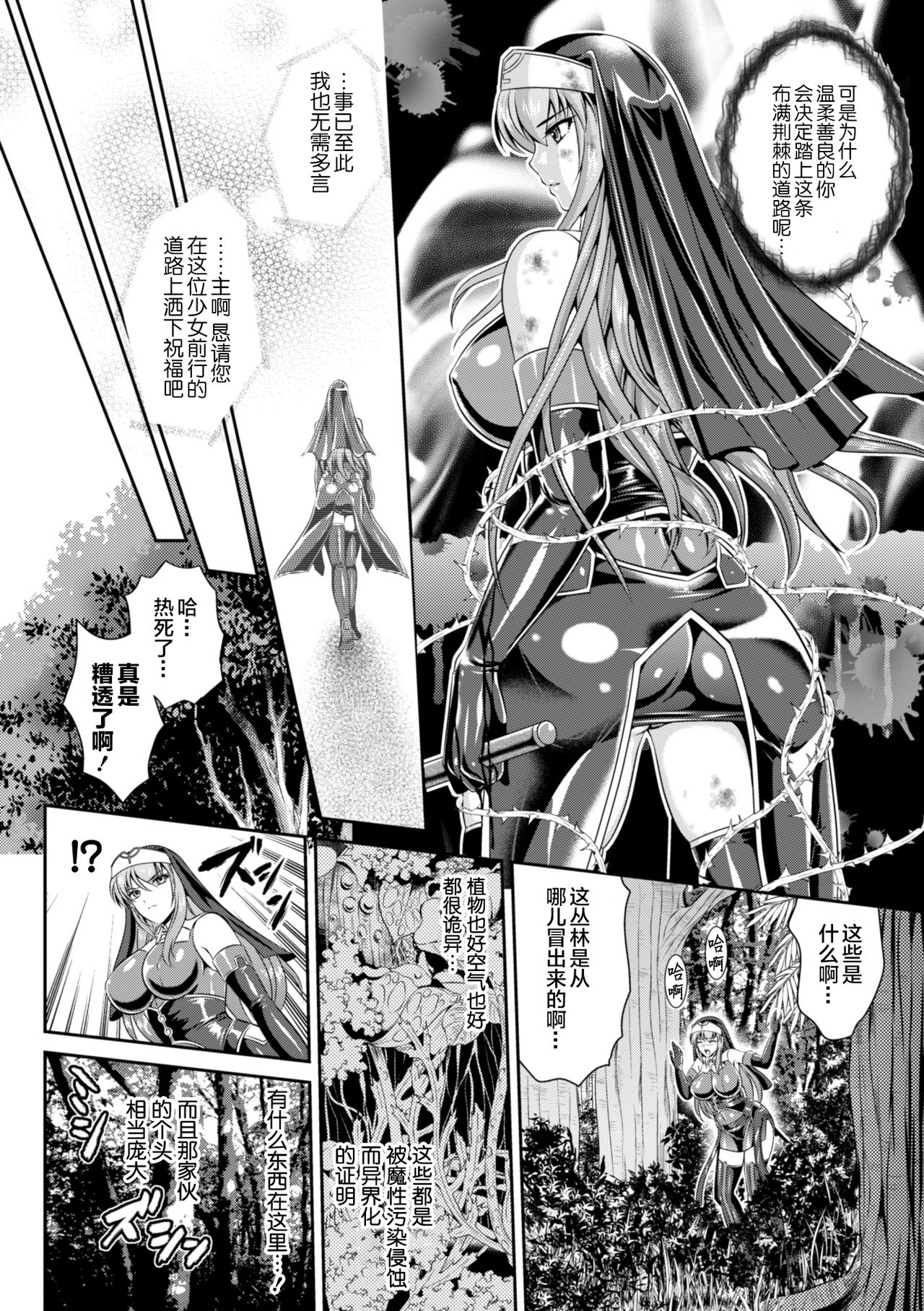 [Rindou, Kusunoki Rin] Nengoku no Liese Inzai no Shukumei ch.1 [Digital] [Chinese] [这很恶堕 x Lolipoi汉化组] page 15 full