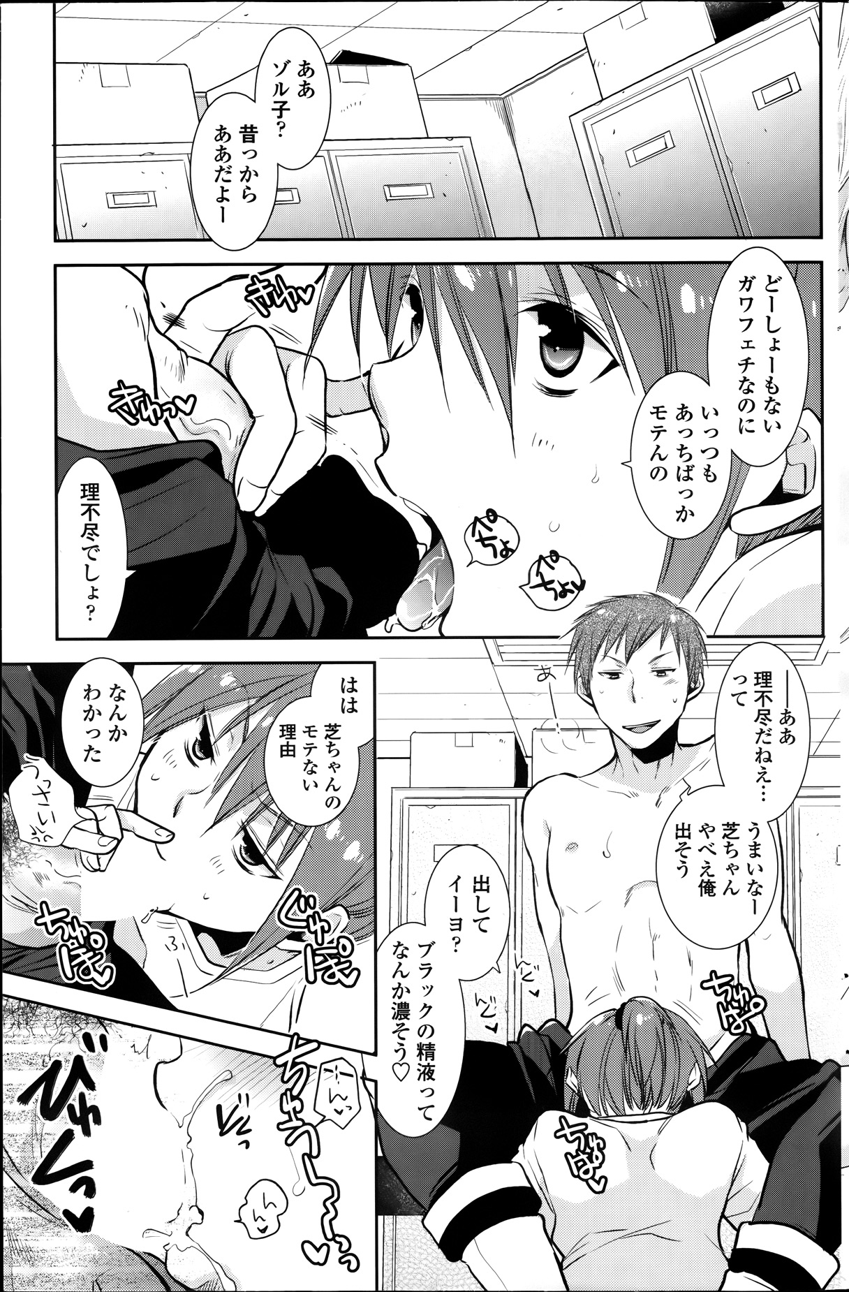 [Ri-ru] Saikyou Sentai Batoru Man Yappari Nakanojin wa Sonomamade! Zenpen ch. 1-2 (COMIC Penguin Club) page 29 full