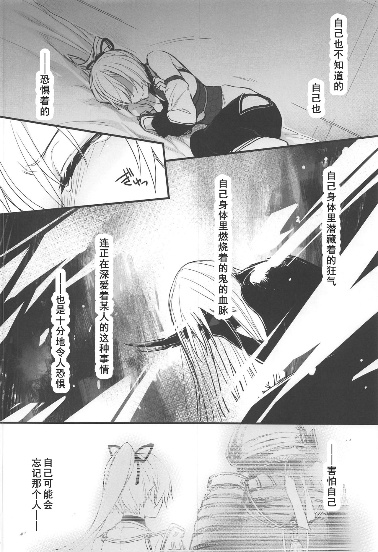 (C97) [Aruheito (Mutsuki)] Tou ni Negai Tsukushita Hazu nanoni (Fate/Grand Order) [Chinese] [乌冬汉化组] page 16 full