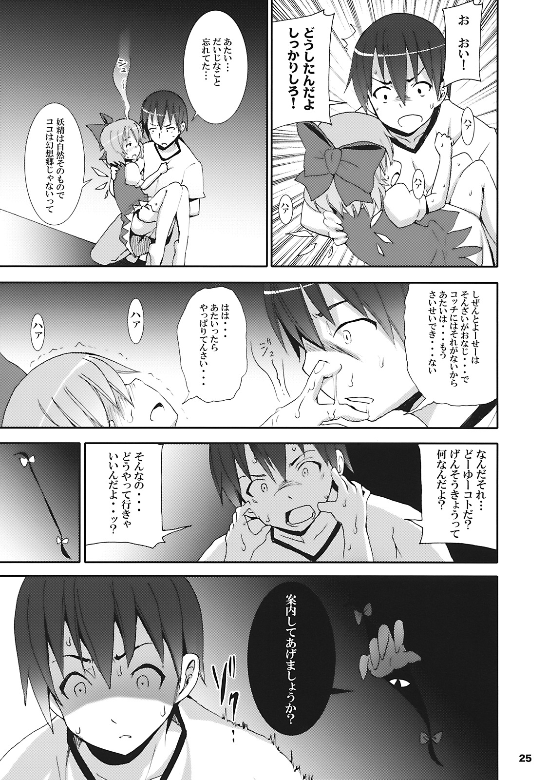 (SC45) [Nounai Kanojo (Kishiri Toworu)] Cirno ga Ouchi ni Yattekita! (Touhou Project) page 25 full