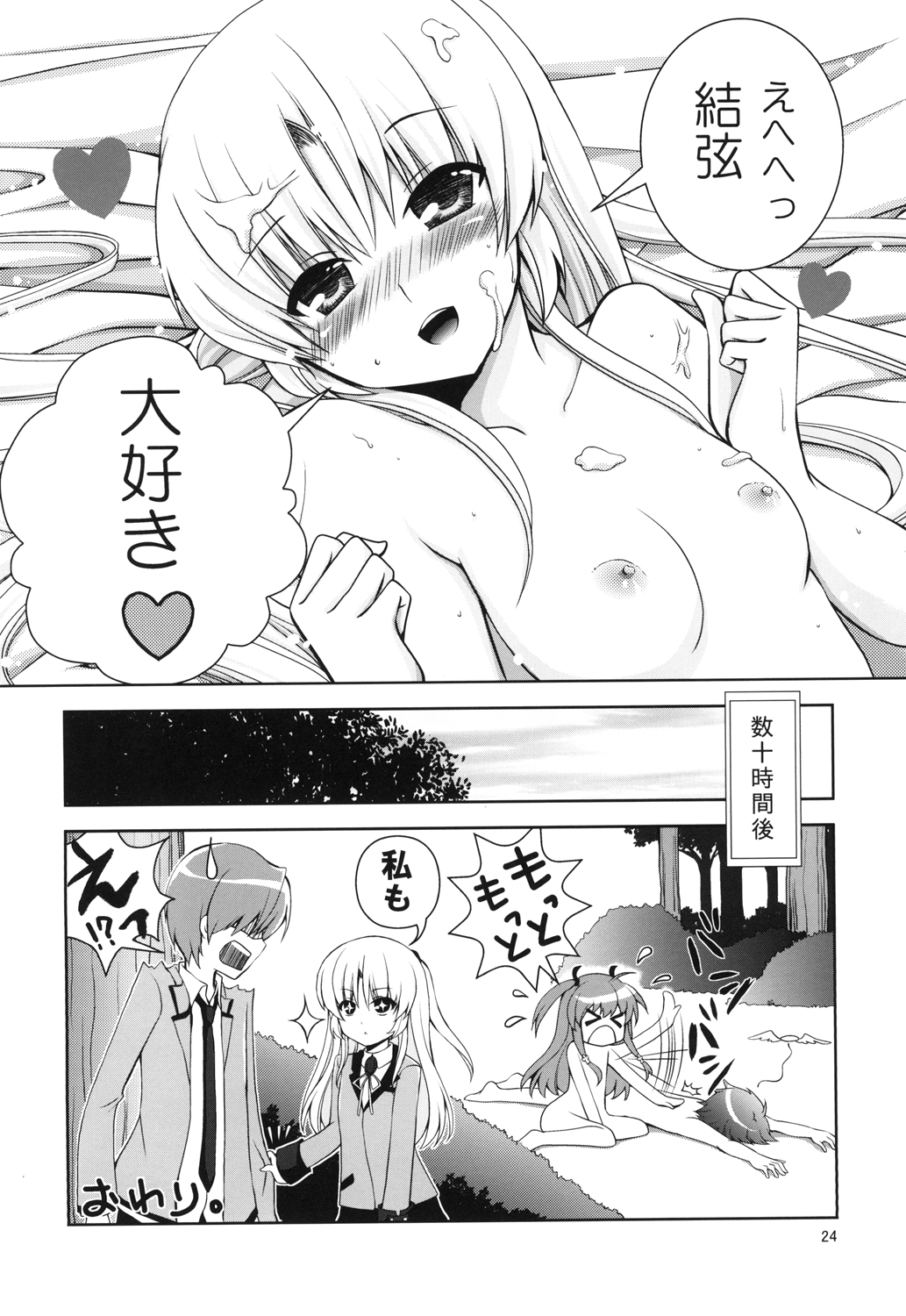 [Kuronekotei (Chibinon*)] Tenshi-chan Majiperopero (Angel Beats!) [Digital] page 23 full