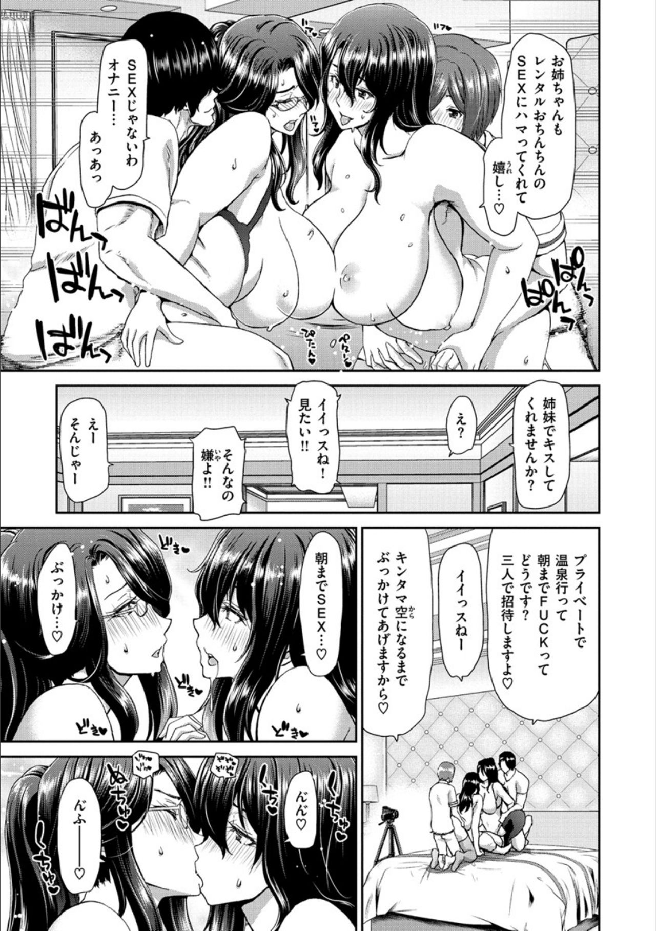 [Hori Hiroaki] Ochinchin Rental - Rent a dick, and ride!! [Digital] page 43 full