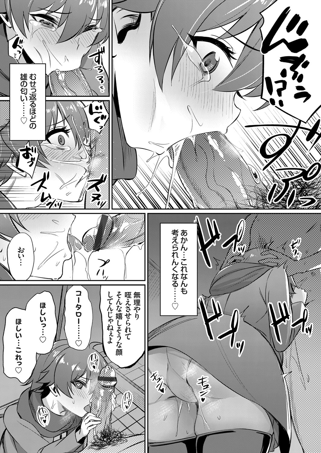 [yasu] Ibitsu na Kankei ~Manatsu no YariCir Rankou Gasshuku~ - Distorted relationship page 70 full