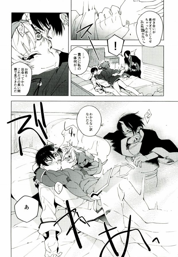 (SUPER24) [whiteQP (Shiro Munako)] Sunao ni Narenai Oni to Shinjuu no Hanashi (Hoozuki no Reitetsu) page 28 full