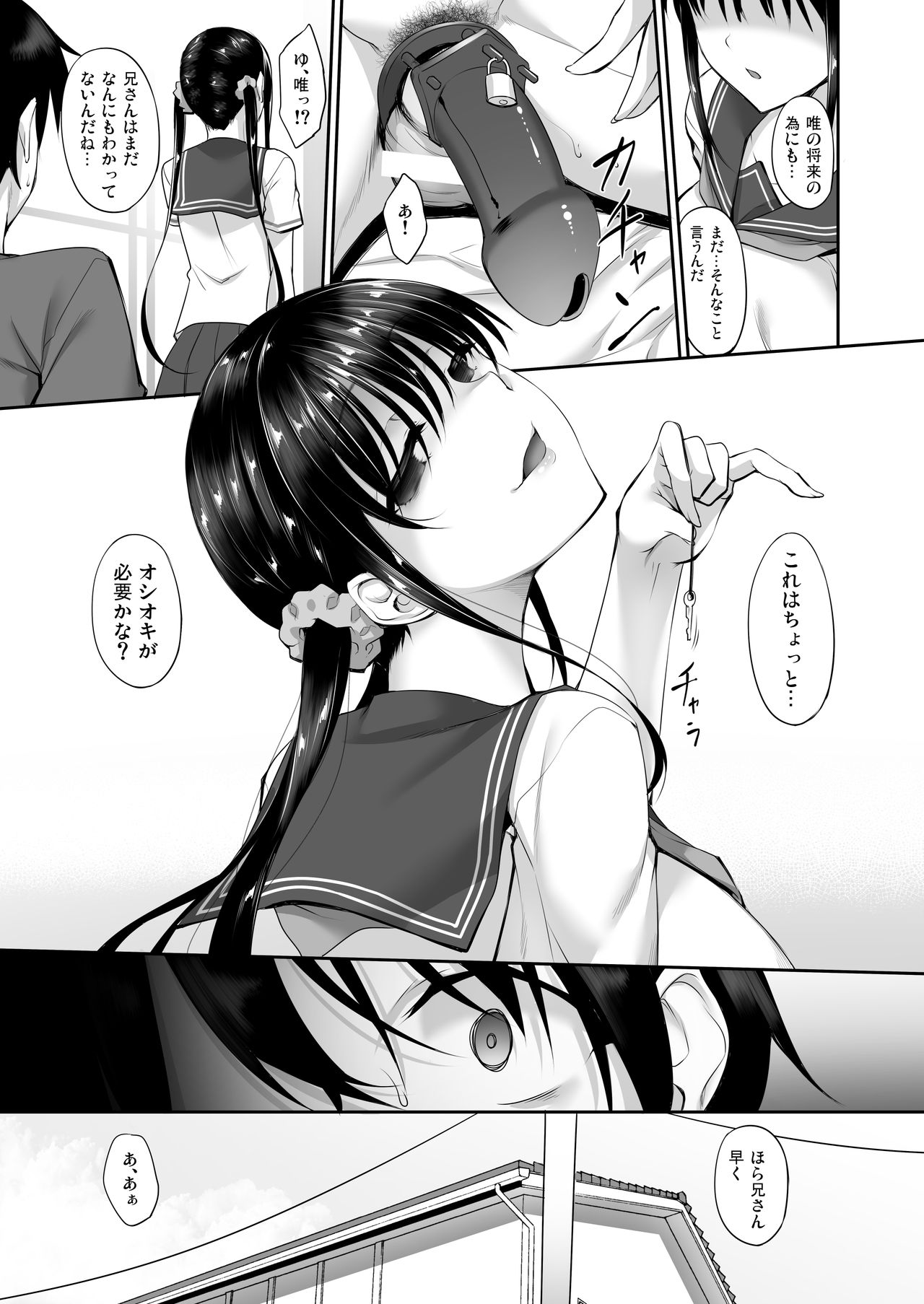 [In The Sky (Nakano Sora)] SISUANA - sister hole 2 [Digital] page 4 full